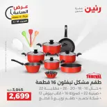 عرض الساعة فى رنين يوم السبت ١٨ أبريل ٢٠٢٦ - صفحة 2