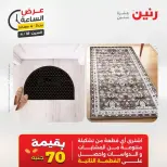 عرض الساعة فى رنين يوم السبت ١٨ أبريل ٢٠٢٦ - صفحة 11