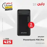 عرض الساعة فى رنين يوم السبت ١٨ أبريل ٢٠٢٦ - صفحة 4
