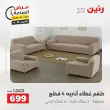 عرض الساعة فى رنين يوم السبت ١٨ أبريل ٢٠٢٦ - صفحة 28