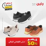 عرض الساعة فى رنين يوم السبت ١٨ أبريل ٢٠٢٦ - صفحة 18
