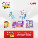 عرض الساعة فى رنين يوم السبت ١٨ أبريل ٢٠٢٦ - صفحة 12