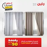 عرض الساعة فى رنين يوم السبت ١٨ أبريل ٢٠٢٦ - صفحة 7