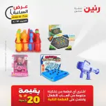 عرض الساعة فى رنين يوم السبت ١٨ أبريل ٢٠٢٦ - صفحة 23