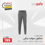عرض الساعة فى رنين يوم السبت ١٨ أبريل ٢٠٢٦ - صفحة 17