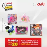 عرض الساعة فى رنين يوم السبت ١٨ أبريل ٢٠٢٦ - صفحة 29