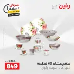 عرض الساعة فى رنين يوم السبت ١٨ أبريل ٢٠٢٦ - صفحة 31