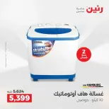 عروض الأجهزة الكهربائية فى رنين من ١٩ حتى ٢٠ أبريل ٢٠٢٦ - صفحة 17