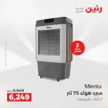 عروض الأجهزة الكهربائية فى رنين من ١٩ حتى ٢٠ أبريل ٢٠٢٦ - صفحة 28