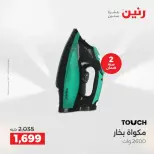 عروض الأجهزة الكهربائية فى رنين من ١٩ حتى ٢٠ أبريل ٢٠٢٦ - صفحة 30