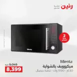 عروض الأجهزة الكهربائية فى رنين من ١٩ حتى ٢٠ أبريل ٢٠٢٦ - صفحة 20