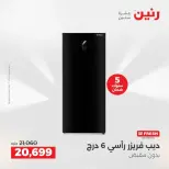 عروض الأجهزة الكهربائية فى رنين من ١٩ حتى ٢٠ أبريل ٢٠٢٦ - صفحة 15