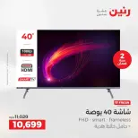 عروض الأجهزة الكهربائية فى رنين من ١٩ حتى ٢٠ أبريل ٢٠٢٦ - صفحة 9