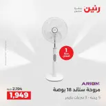 عروض الأجهزة الكهربائية فى رنين من ١٩ حتى ٢٠ أبريل ٢٠٢٦ - صفحة 31