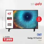 عروض الأجهزة الكهربائية فى رنين من ١٩ حتى ٢٠ أبريل ٢٠٢٦ - صفحة 11