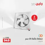 عروض الأجهزة الكهربائية فى رنين من ١٩ حتى ٢٠ أبريل ٢٠٢٦ - صفحة 33