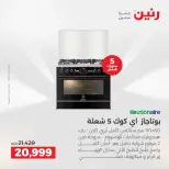 عروض الأجهزة الكهربائية فى رنين من ١٩ حتى ٢٠ أبريل ٢٠٢٦ - صفحة 18