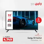 عروض الأجهزة الكهربائية فى رنين من ١٩ حتى ٢٠ أبريل ٢٠٢٦ - صفحة 13