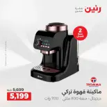 عروض الأجهزة الكهربائية فى رنين من ١٩ حتى ٢٠ أبريل ٢٠٢٦ - صفحة 27
