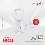 عروض الأجهزة الكهربائية فى رنين من ١٩ حتى ٢٠ أبريل ٢٠٢٦ - صفحة 25