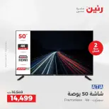 عروض الأجهزة الكهربائية فى رنين من ١٩ حتى ٢٠ أبريل ٢٠٢٦ - صفحة 8