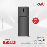 عروض الأجهزة الكهربائية فى رنين من ١٩ حتى ٢٠ أبريل ٢٠٢٦ - صفحة 3