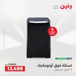 عروض الأجهزة الكهربائية فى رنين من ١٩ حتى ٢٠ أبريل ٢٠٢٦ - صفحة 4