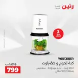 عروض الأجهزة الكهربائية فى رنين من ١٩ حتى ٢٠ أبريل ٢٠٢٦ - صفحة 26