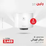عروض الأجهزة الكهربائية فى رنين من ١٩ حتى ٢٠ أبريل ٢٠٢٦ - صفحة 29