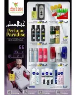 عروض مارك اند سيف عمان من ١٦ حتى ٣٠ أبريل ٢٠٢٦ عروض جنة العطور - مارك اند سيف - عمان - 16 ابريل 2026 – 30 ابريل 2026 - صفحة 3