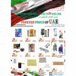 عروض رويال كولكشن للهدايا الإمارات من ١٧ حتى ٣٠ أبريل ٢٠٢٦ بكل فخر إماراتي - رويال كولكشن للهدايا - الإمارات - 17 ابريل 2026 – 30 ابريل 2026 - صفحة 1