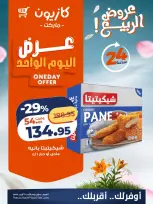 Kazyon Market Egypt offers Sunday 19 April 2026 One day offer - Page 4
