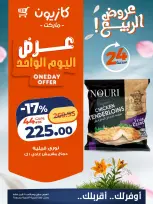 Kazyon Market Egypt offers Sunday 19 April 2026 One day offer - Page 3