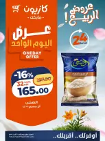 Kazyon Market Egypt offers Sunday 19 April 2026 One day offer - Page 2