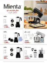 April Deals at Al Tawheed Welnour, from 18 to 24 April 2026 - Al Tawheed Welnour - Egypt - 18 April 2026 – 24 April 2026 - Page 2