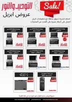 April Deals at Al Tawheed Welnour, from 18 to 24 April 2026 - Al Tawheed Welnour - Egypt - 18 April 2026 – 24 April 2026 - Page 4