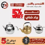 Five-Hour Sale at Al Tawheed Welnour, on Sunday 19 April 2026 - Al Tawheed Welnour - Egypt - 19 April 2026 – 19 April 2026 - Page 2