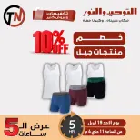Five-Hour Sale at Al Tawheed Welnour, on Sunday 19 April 2026 - Al Tawheed Welnour - Egypt - 19 April 2026 – 19 April 2026 - Page 4