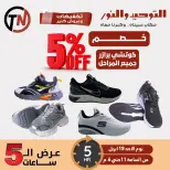 Five-Hour Sale at Al Tawheed Welnour, on Sunday 19 April 2026 - Al Tawheed Welnour - Egypt - 19 April 2026 – 19 April 2026 - Page 3