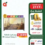 Panda Egypt offers from 18 to 30 April 2026 Electronics Offers - Page 4