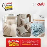 عرض الساعة فى رنين يوم الأحد ١٩ أبريل ٢٠٢٦ - صفحة 16