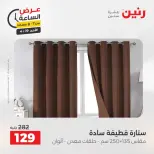 عرض الساعة فى رنين يوم الأحد ١٩ أبريل ٢٠٢٦ - صفحة 19