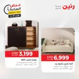عرض الساعة فى رنين يوم الأحد ١٩ أبريل ٢٠٢٦ - صفحة 9