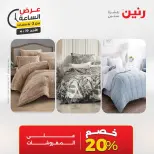 عرض الساعة فى رنين يوم الأحد ١٩ أبريل ٢٠٢٦ - صفحة 4