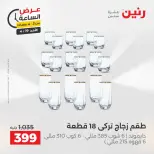 عرض الساعة فى رنين يوم الأحد ١٩ أبريل ٢٠٢٦ - صفحة 2