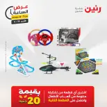 عرض الساعة فى رنين يوم الأحد ١٩ أبريل ٢٠٢٦ - صفحة 24