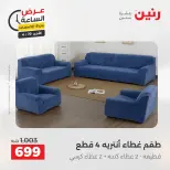 عرض الساعة فى رنين يوم الأحد ١٩ أبريل ٢٠٢٦ - صفحة 40