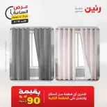 عرض الساعة فى رنين يوم الأحد ١٩ أبريل ٢٠٢٦ - صفحة 7