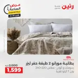عرض الساعة فى رنين يوم الأحد ١٩ أبريل ٢٠٢٦ - صفحة 43