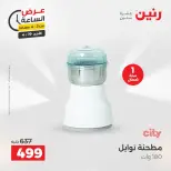 عرض الساعة فى رنين يوم الأحد ١٩ أبريل ٢٠٢٦ - صفحة 3